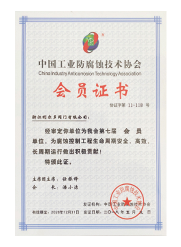 中國工業防腐蝕技術協會會員證書