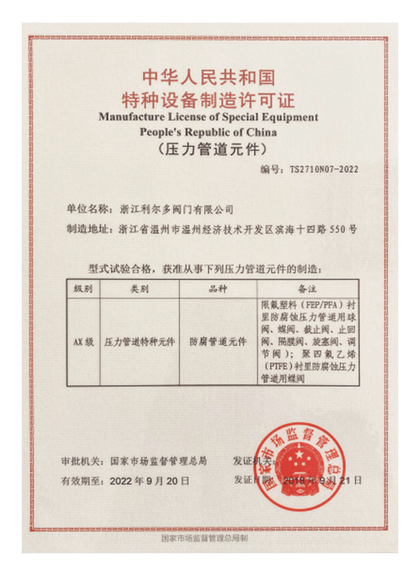 特種設備制造許可證