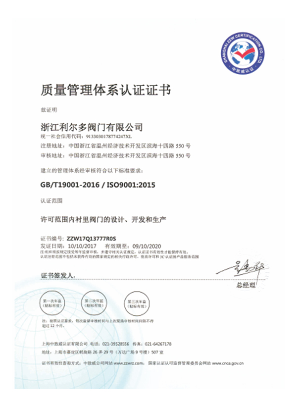 質量管理體系認證證書