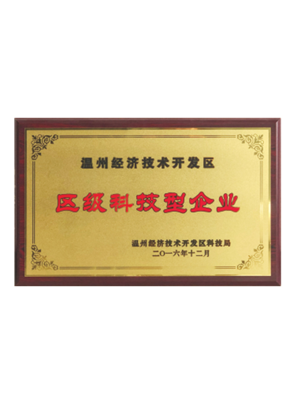 區級科技型企業