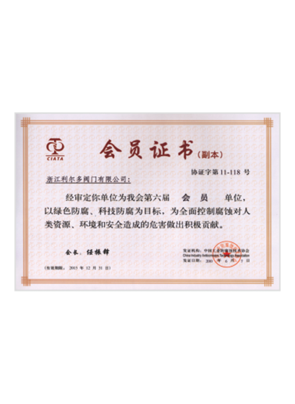 會員證書